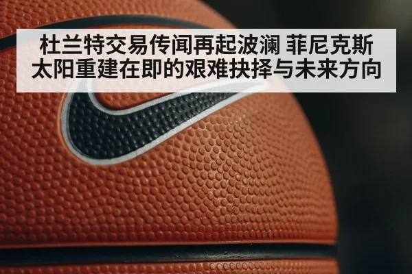 NBA trade rumors